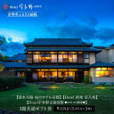 【ふるさと納税】【清水小路 坂のホテル京都】【Hotel 侑楽 京八坂】【Hotel宇多野京都別墅◆11/5開業◆】3館共通ギフト券3万円分×3枚セット[京都 ...