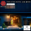 【ふるさと納税】【THE JUNEI HOTEL 京都 御所西】ご利用2名様<素泊まりプラン>[ 京都 御所 スモールラグジュアリー ホテル ペア 宿泊券 人気...