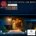 【ふるさと納税】【THE JUNEI HOTEL 京都 御所西】ご利用2名様<朝食付きプラン>[ 京都 御所 スモールラグジュアリー ホテル ペア 宿泊券 人気...