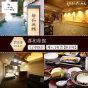 【ふるさと納税】【都和旅館】1泊朝食付宿泊券 1〜4名利用可《離れ1軒貸【静佳庵】》 | とうわりょかん 京都 旅行 宿泊 ホテル 旅館 人気 おすすめ 割引 ...
