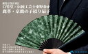 【ふるさと納税】藤巻百貨店別注 創業300年白竹堂×伝統工芸士重野泰正 鹿革(ディアスキン)京鹿の子絞り扇子【グリーン】