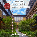 【ふるさと納税】【エースホテル京都】1泊朝食付 ペア宿泊券《ヒストリックツイン》[ 京都 シアトル発 日本初上陸 アート&ミュージック 屋上庭園 ホテル 割引 ...