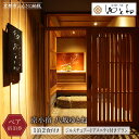 【ふるさと納税】【京小宿 八坂ゆとね】1泊2食付きペア宿泊券(2名様)ジルスチュアートアメニティ付きプラン[ 京都 祇園 八坂 京町家の隠れ宿 石畳の町並み 割...