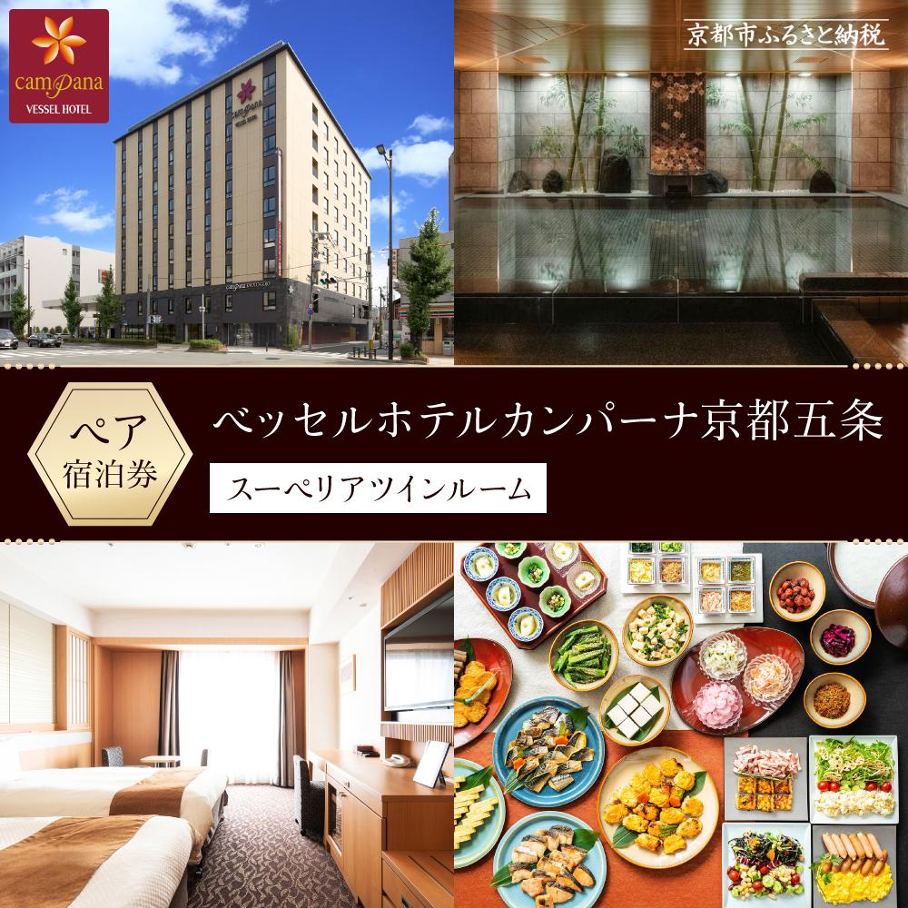 楽天市場】ふるさと納税 ベッセルホテルの通販 楽天市場】ふるさと納税 ベッセルホテルの通販