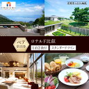 【ふるさと納税】【ロテルド比叡】1泊2食付 ペア宿泊券《スタンダードツイン》 [ 京都 旅行 宿泊 ホテル 旅館 人気 おすすめ 割引 チケット クーポン 観光...