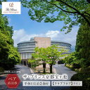 【ふるさと納税】【ザ・プリンス京都宝ヶ池】平休日1泊2食付 ペア宿泊券《【クラブフロア】ツイン》 [ 京都 旅行 宿泊 ホテル 旅館 人気 おすすめ 割引 チケ...