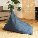 【ふるさと納税】【大東寝具】〜くつろぎのかたち〜 座・気まま ツムギクロス(レギュラーサイズ)【ビーズクッション座椅子】(カラー:緑風)[ 京都 寝具 老舗 ク...