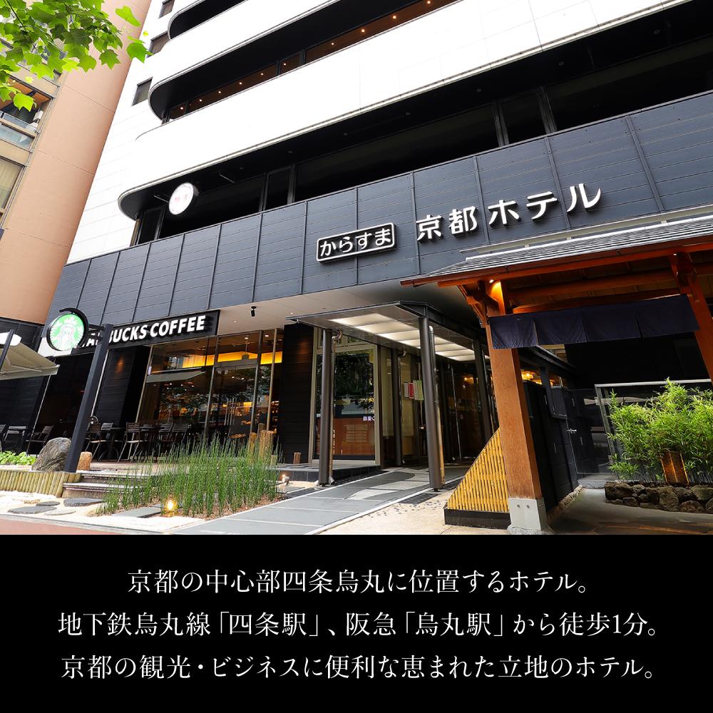 【ふるさと納税】【ホテルオークラ京都】ホテルオークラ京都・からすま京都ホテル 宿泊ギフト券 3万円分（ホテルの宿泊、レストラン等で使用可）［ ヨーロピアンテイスト クラシック 東山の眺望 ホテル 割引券 割引 チケット 人気 おすすめ ホテル 宿泊 旅行 観光 グルメ ］