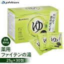 【ふるさと納税】【ファイテン】薬用ファイテンの湯 25g×30包(医薬部外品) [ 京都 人気 おすすめ ボディケア 健康 スポーツ アウトドア 美容 ブランド...