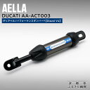 【ふるさと納税】【AELLA】DUCATI ディアベル|パフォーマンスダンパー® (Diavel V4) AA-ACT003 [ 京都 バイク カスタ...