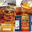 【ふるさと納税】【創味】創味のつゆとハコネーゼの10種詰め合わせ(化粧箱入り) [京都 パスタソース 人気 おすすめ 簡単 時短 おいしい パスタ ソース レト...
