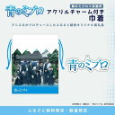 【ふるさと納税】【青のミブロ×京都市】《期間限定2025/5/31まで》完全オリジナル! アクリルチャーム付き巾着(1種)[ 京都 期間限定 新選組 アニメ コ...
