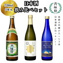 【ふるさと納税】【月桂冠】日本酒飲み比べ3本セット(720ml×3本) 【大吟醸・特撰・生酒】 | 大吟醸 飲み比べセット 飲み比べ お酒 酒 sake 純米酒...
