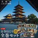 【ふるさと納税】【小学館】『古寺行こう』全40巻セット 全国150を超える名刹が一堂に!お寺解説から旅情報まで古寺の魅力が盛り沢山[ 古寺行こうシリーズ 本 人...