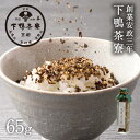【ふるさと納税】【下鴨茶寮】料亭の昆布ふりかけ(角瓶65g)[ 京都 老舗 料亭 ミシュラン 料亭のふりかけ 北海道函館近海産がごめ昆布使用 人気 おすすめ 京...