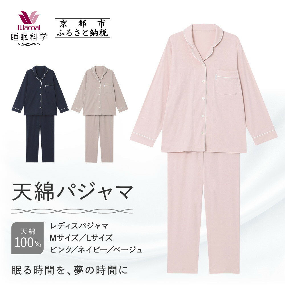 楽天市場】ワコール(パジャマ|ナイトウェア・ルームウェア 楽天市場】ワコール(パジャマ|ナイトウェア・ルームウェア