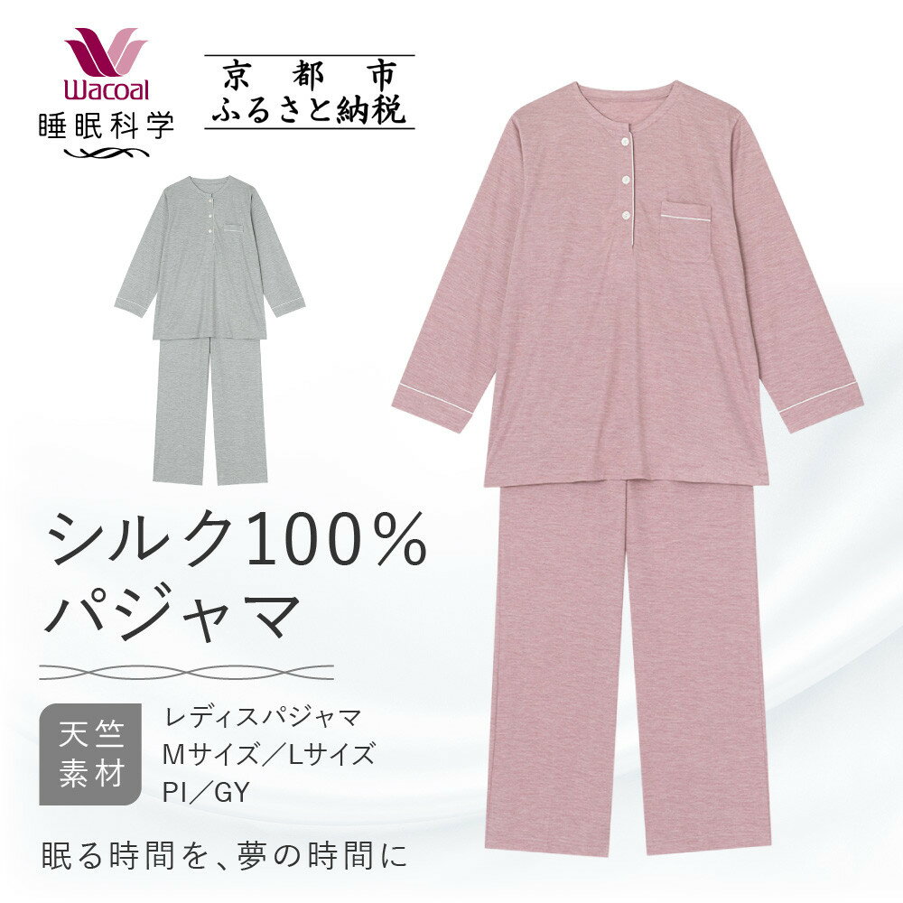 楽天市場】ワコール(素材(生地・毛糸)シルク)(ナイトウェア 楽天市場】ワコール(素材(生地・毛糸)シルク)(ナイトウェア
