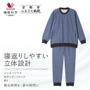 【ふるさと納税】【ワコール/睡眠科学】メンズパジャマ<M・Lサイズ>[ 京都 ナイトウエア 眠る時間を夢の時間に 寝ごこち 肌ざわり 人気 おすすめ 快眠 睡眠...