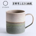 【ふるさと納税】【瑞光窯-ZUIKOU-】コーヒーカップ tall(No.201 Dawn) | 京都 京焼 陶磁器 清水焼 窯元 マグカップ 250ml 適量...