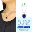 【ふるさと納税】【京セラ】クレサンベール〈ブルーサファイア・天然ダイヤモンド〉ペンダント【トリリアントカット/プラチナ/9月誕生石】 | トリリアントカット プ...
