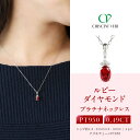【ふるさと納税】【京セラ】クレサンベール〈ルビー・天然ダイヤモンド〉ネックレス【プラチナ/7月誕生石/カジュアルデザイン】