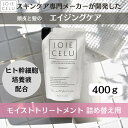 【ふるさと納税】《9月末までの限定寄付額》【ジョワセル】モイストトリートメント<詰め替え用パウチ>[ 京都 美容 ブランド 詰め替え まとまる うるおう 美髪成...