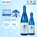 【ふるさと納税】【宝酒造】松竹梅白壁蔵「澪」<CLEAR>300ml・750ml 1ケース[京都 タカラ Takara 日本酒 スパークリング日本酒 ミオ 人気...