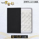 【ふるさと納税】【光映工芸】京都発!特許高蒔絵技法による伝統工芸品 袋帯 菊つなぎ(白地)≪着物・訪問着の格式を上げる帯≫[ 京都 老舗 着物 帯 高級 人気 ...