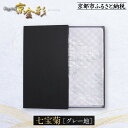 【ふるさと納税】【光映工芸】京都発!特許高蒔絵技法による伝統工芸品 袋帯 七宝菊(グレー地)≪着物・訪問着の格式を上げる帯≫[ 京都 老舗 着物 帯 高級 人気...