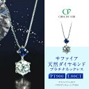 【ふるさと納税】【京セラ】クレサンベール〈サファイア・天然ダイヤモンド〉ネックレス【1ct】 | 1ct 京都 京都市 アクセサリー ジュエリー 宝石 ギフト 人気 贈り物 ご自宅用