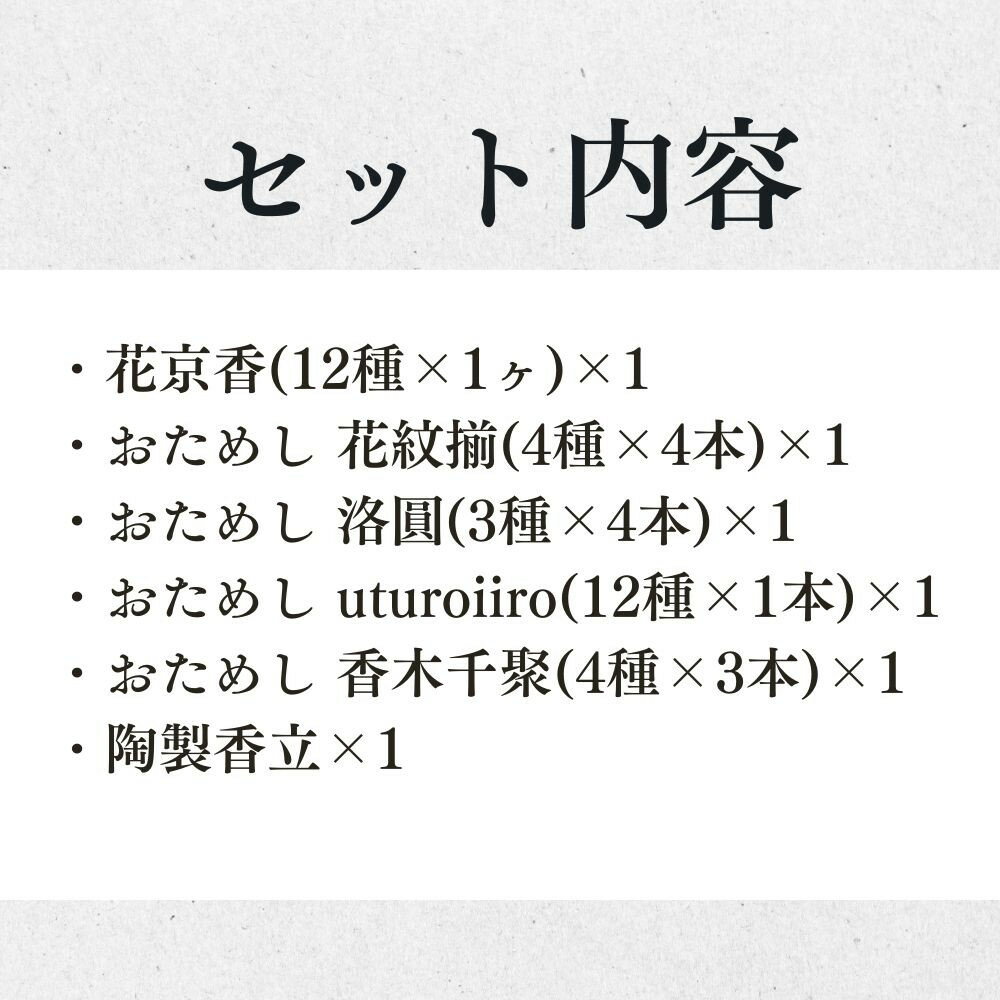 【ふるさと納税】【山田松香木店】全35種の香り! お香のよくばりセット［ 京都 老舗 お香 線香 印香 人気 おすすめ ギフト プレゼント お取り寄せ 通販 送料無料 ふるさと納税 ］