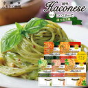 【ふるさと納税】【創味】創味あえるハコネーゼ | 選べる 5種 3種 セット ジェノベーゼ たらこクリーム ペペロンチーノ ナポリタン 明太子 パスタソース 人...