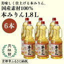 【ふるさと納税】【月桂冠】本みりん1.8Lペット×6本(調味料,みりん,本みりん)[ 京都 ゲッケイカン 本みりん 大容量 国産素材100% 日常使い 日用品 ...