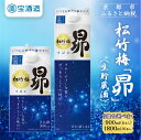 【ふるさと納税】【宝酒造】松竹梅「昴」〈生貯蔵酒〉900ml〜1.8L 6本[ タカラ 京都 選べる 容量 お酒 日本酒 清酒 人気 おすすめ 定番 おいしい ...