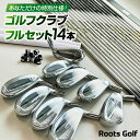 【ふるさと納税】【ルーツゴルフ】あなただけの特別仕様!ゴルフクラブフルセット14本[ 京都 ゴルフ ブランド 世の中で一番飛ぶクラブを作りたい 飛距離 スコア ...