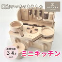 【ふるさと納税】【IKONIH】檜のおもちゃ(ミニキッチン) | 京都 積み木 おもちゃ 子ども 赤ちゃん ベビー 木 檜 インテリア 雑貨 ご当地 IKONIH 京都府 京都市