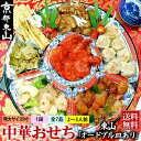 【ふるさと納税】【チャイナノーヴァ】中華おせち「東山」約2~3人前 7品 一段重 おせち | おせち おせち料理 お節 中華おせち オードブル 新年 正月 冷凍 1段 海鮮 黒豚 グルメ ギフト お祝い ご家庭用 ご自宅用 京都市 京都 中華 中華料理