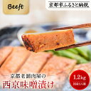 【ふるさと納税】【Beeft】京都老舗肉屋の西京味噌漬け 1.2kg (国産もち豚) (240g×5pc 西京焼き 1kg超)[ 京都 精肉店 西京漬 おいしい...