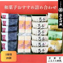 【ふるさと納税】【京菓匠 笹屋伊織】和菓子おすすめ詰合せ(5種20個)[ 京都 老舗 和菓子 有名店 人気 おすすめ お菓子 スイーツ お取り寄せ 通販 ギフト...