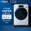 【ふるさと納税】【AQUA】ドラム式洗濯乾燥機 まっ直ぐドラム 洗濯12kg 乾燥6kg AQW-SD12R-L (左開き) 台無し[ 京都 アクア 洗濯機 ド...