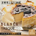 【ふるさと納税】【ブランカ】<プレーン>バスクチーズケーキ -スペイン...(4)
