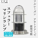 【ふるさと納税】【世界初の全方位受光ソーラー】スフェラーマリンランプ 5個セット[京都 世界初 太陽電池 スフェラ―パワー ランプ アウトドア キャンプ 災害用...