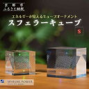 【ふるさと納税】【世界初の全方位受光ソーラー】スフェラーキューブ <S>[ 京都 世界初 太陽電池 スフェラ―パワー オーナメント 不思議 ソーラー かっこいい...