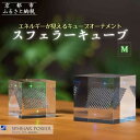 【ふるさと納税】【世界初の全方位受光ソーラー】スフェラーキューブ <M>[ 京都 世界初 太陽電池 スフェラ―パワー オーナメント 不思議 ソーラー かっこいい...