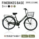 【ふるさと納税】《9月末までの限定寄付額》完成品でお届け!《7月下旬頃発送》26インチ 自転車 街乗り人気 SHIMANOパーツ ブリーズ シマノ 内装3段変速 シティサイクル LEDオートライト 変速付き 安全基準BAA付き おしゃれ オリジナル 自転車 BASE-FBB263<カラー選択可>