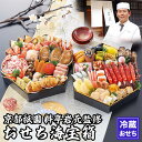 【ふるさと納税】【京都祇園 岩元】冷蔵おせち 六角 二段重「海宝箱」約4人前[ 京都 祇園 老舗 料亭 完売必至の大人気おせち おすすめ 2026 正月 お祝い...