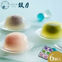【ふるさと納税】【鼓月】くずたま 6個入[ 京都 老舗 和菓子 葛饅頭 葛 くずもち 京菓子 千寿せんべい 有名店 人気 おすすめ お菓子 スイーツ お取り寄せ...