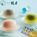【ふるさと納税】【鼓月】くずたま 9個入[ 京都 老舗 和菓子 葛饅頭 葛 くずもち 京菓子 千寿せんべい 有名店 人気 おすすめ お菓子 スイーツ お取り寄せ...