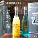 【ふるさと納税】【松井酒造】神蔵 KAGURA 京の恋と京ゆず 飲み比べ / 720ml×2本《純米 神蔵(クリア) / 神蔵「蜜號」京ゆず》 [ 京都 五紋神...