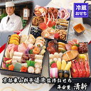 【ふるさと納税】【京料理 道楽】6.5寸冷蔵おせち 平安祝重「清新」(約3〜4人前) [ 京都 東山 創業390年 老舗 料亭 おせち 大人気 おすすめ 202...